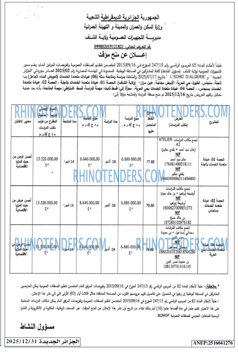 الجزائر الجديدة