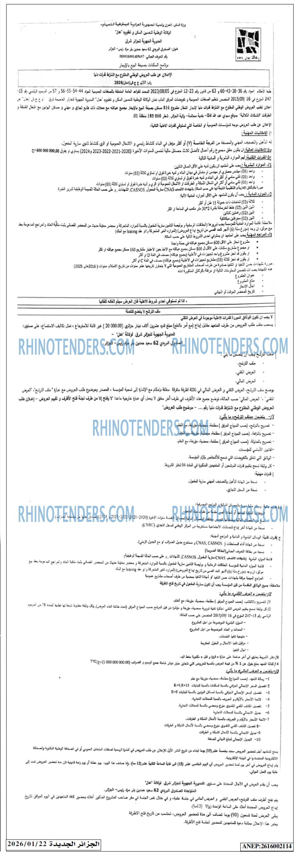 الجزائر الجديدة