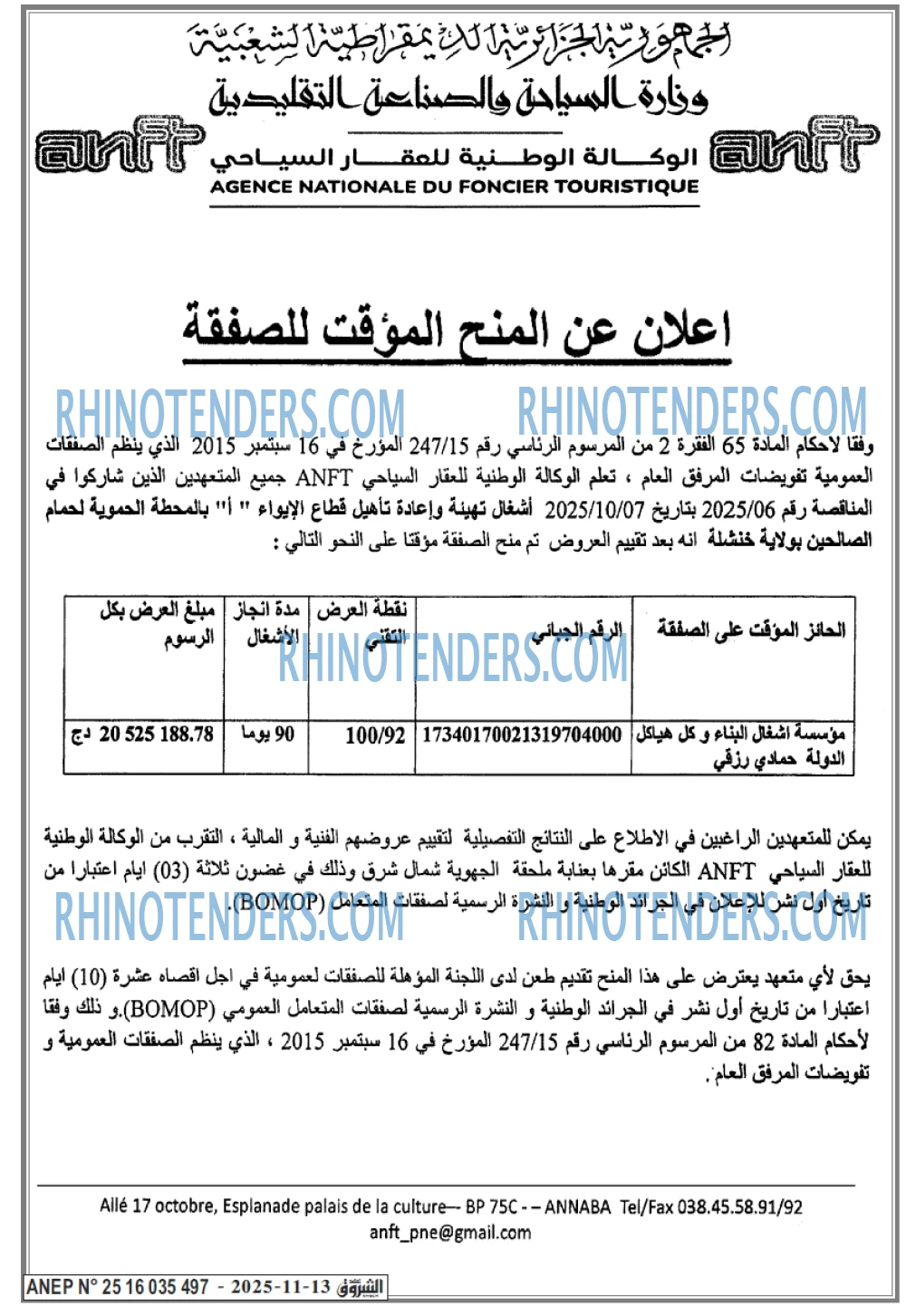 الشروق