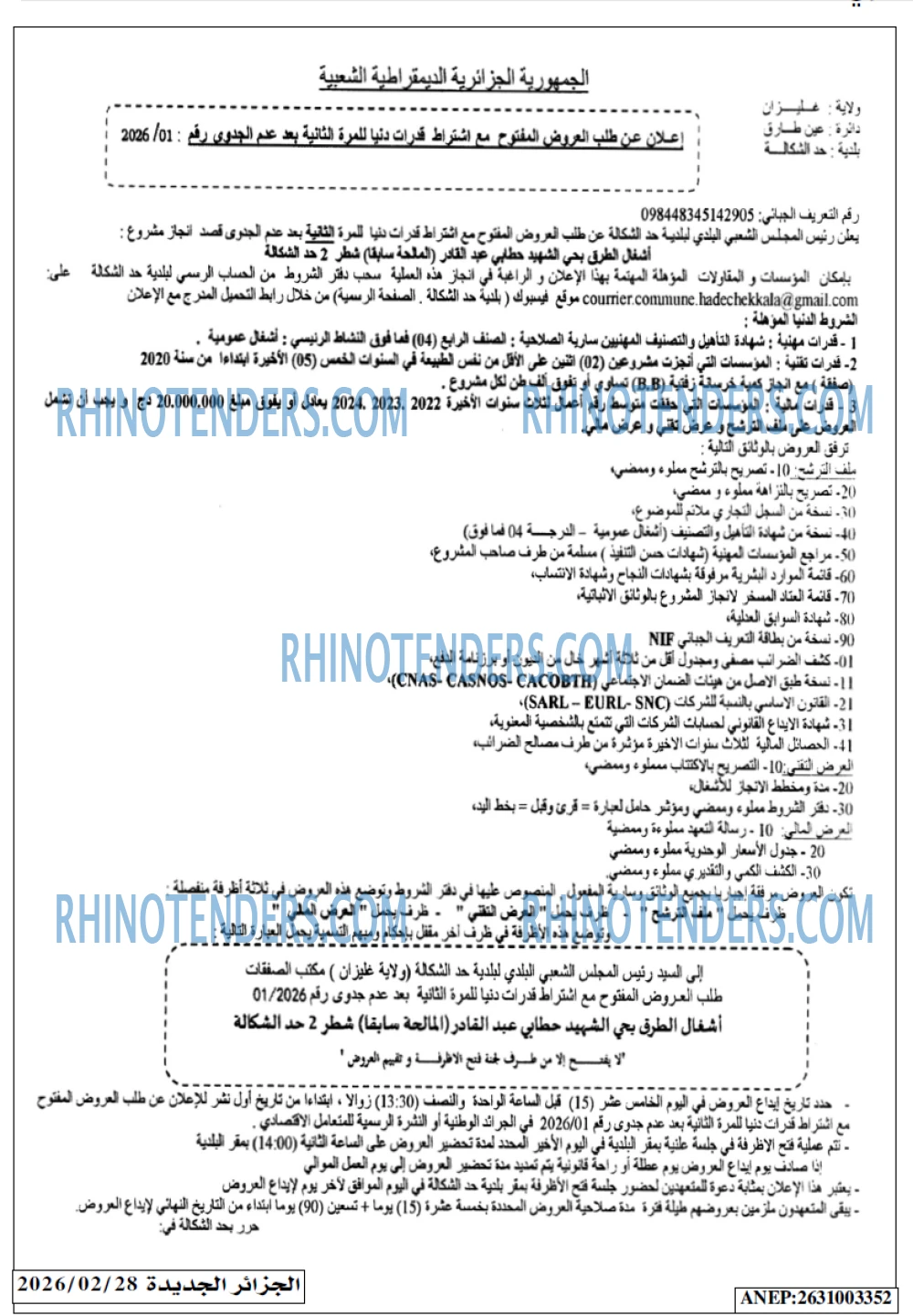الجزائر الجديدة