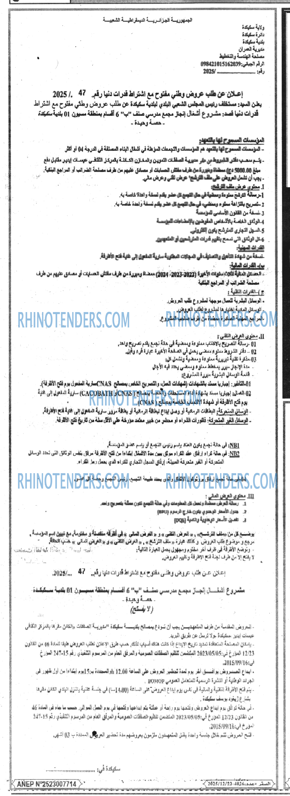 الصقر