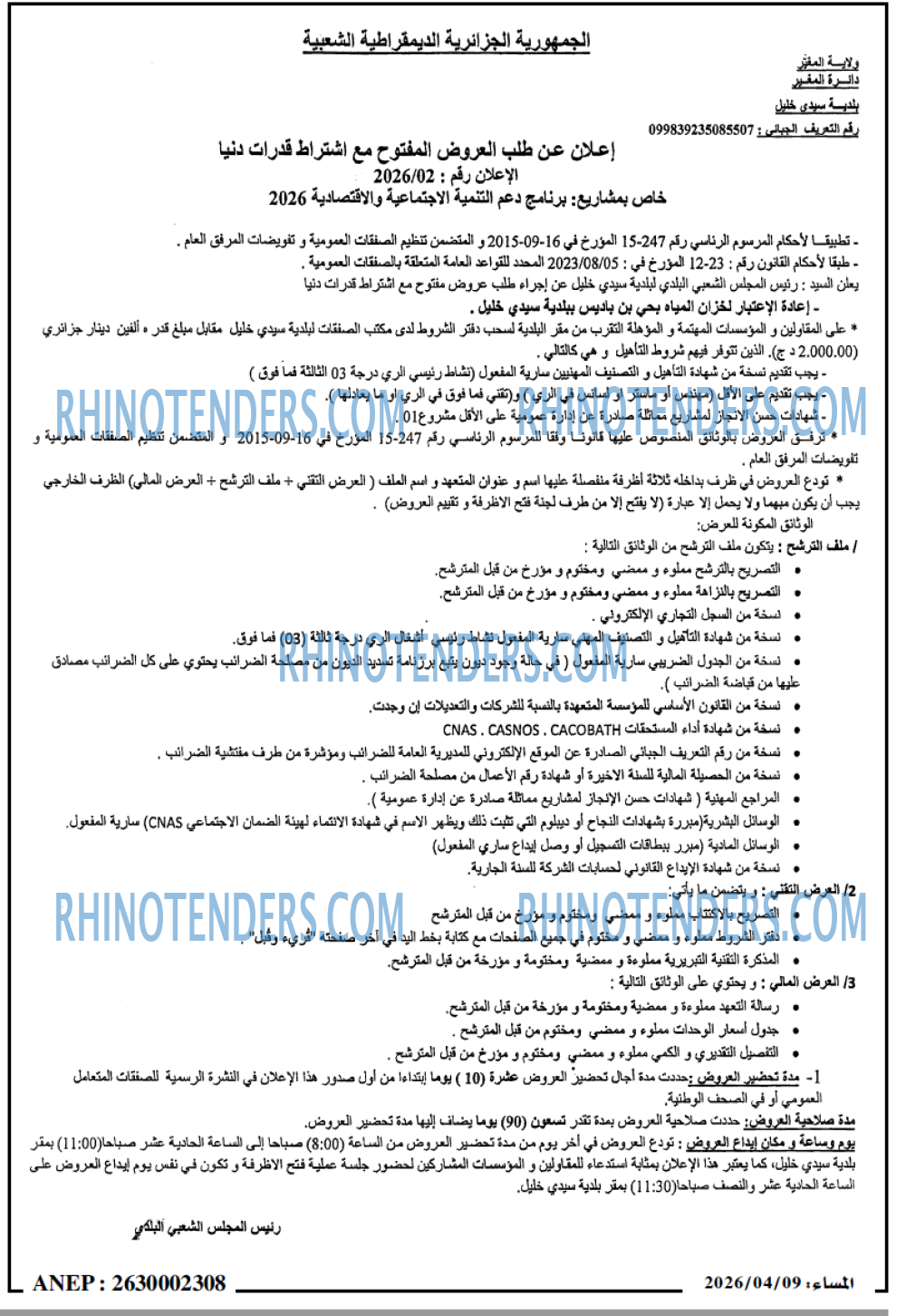 المساء