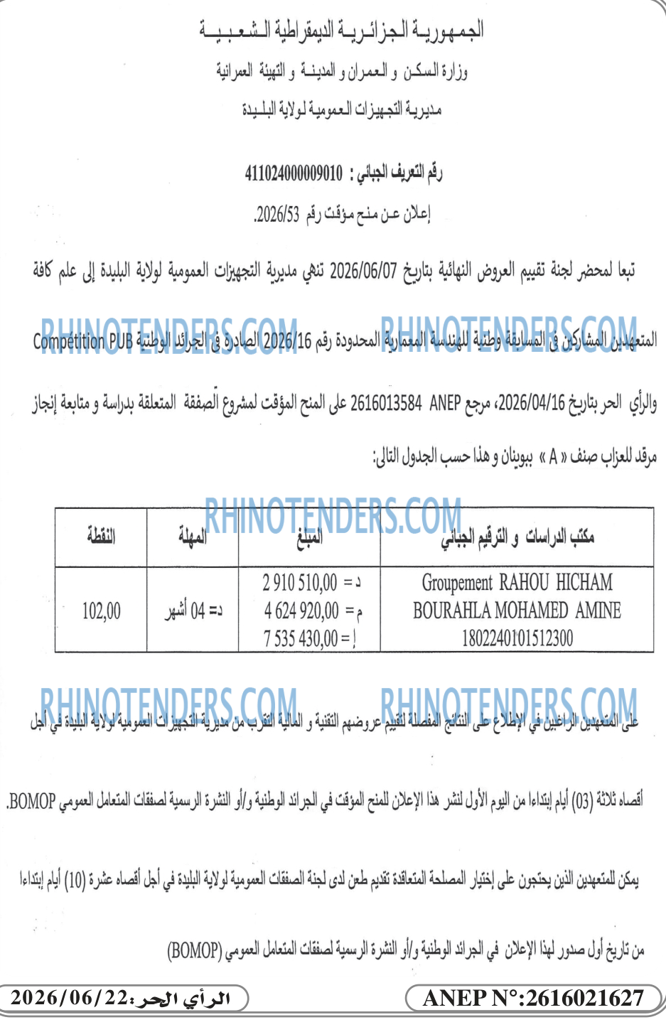 المحرر
