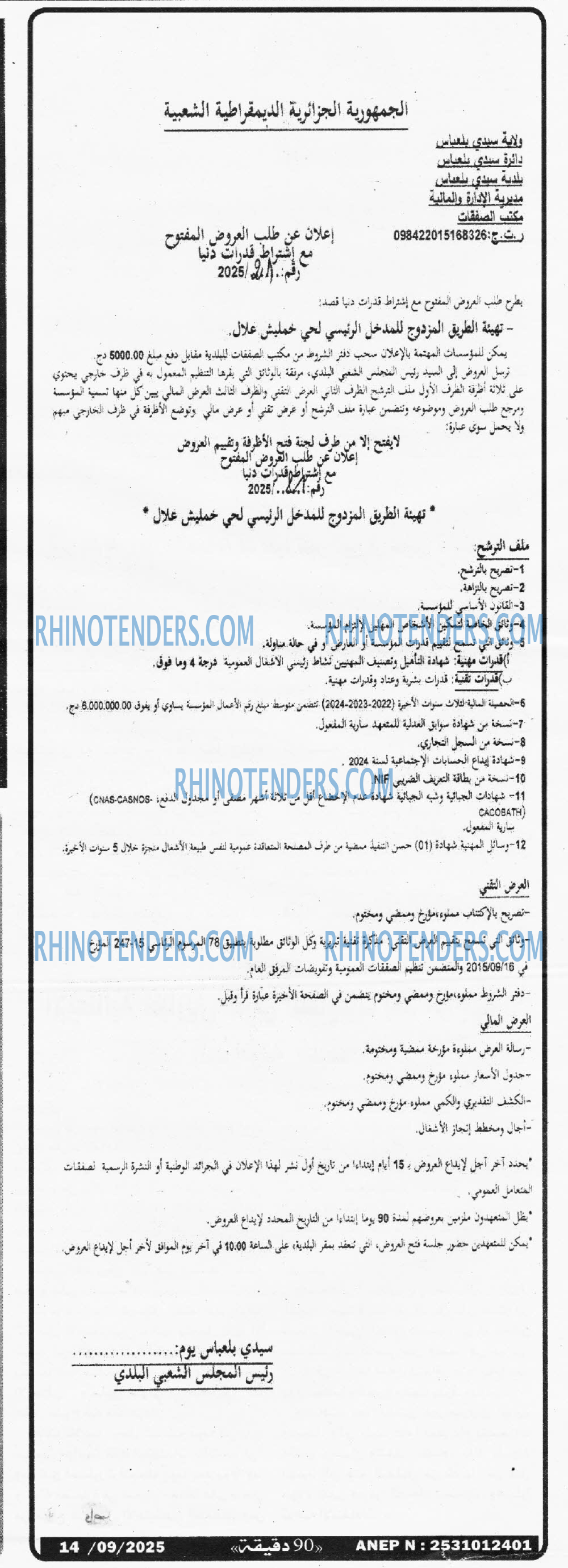 90 دقيقة