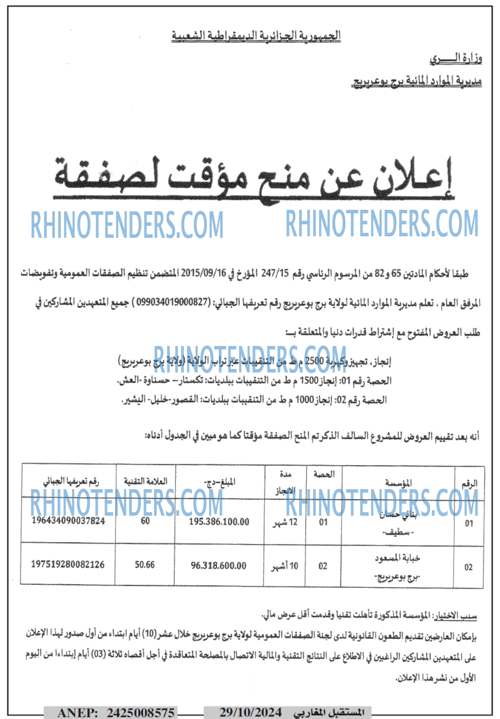 Rhinotenders