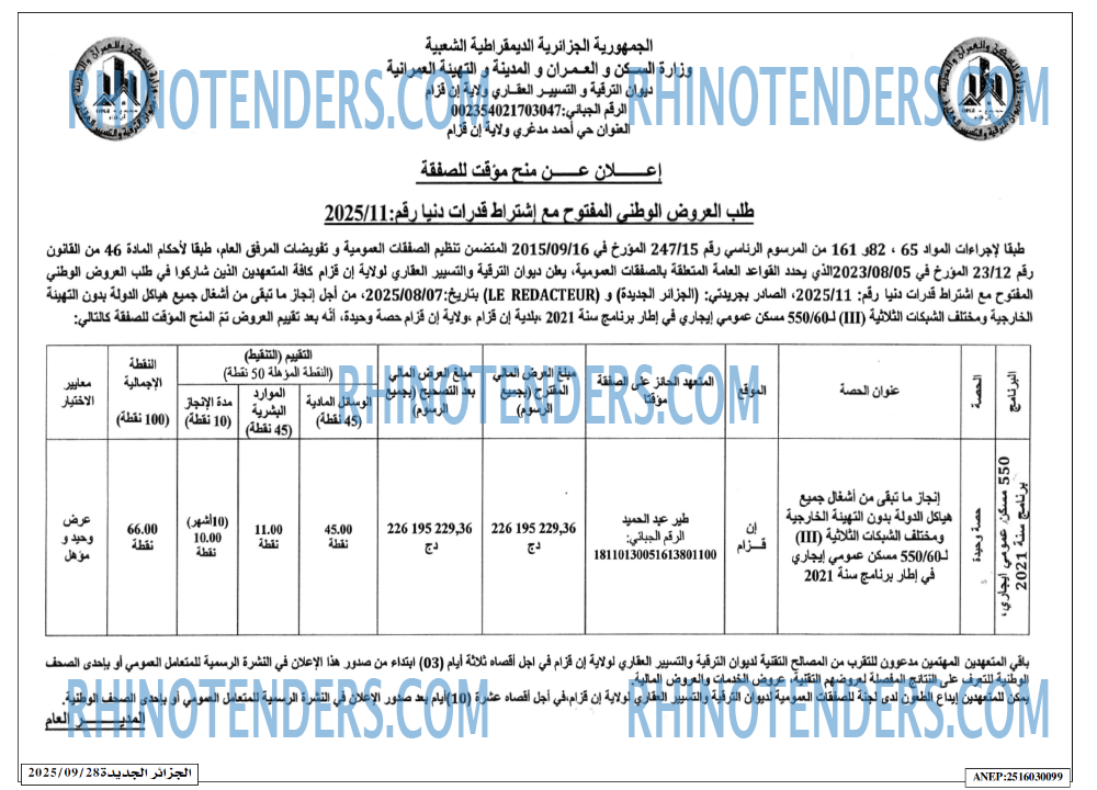 الجزائر الجديدة