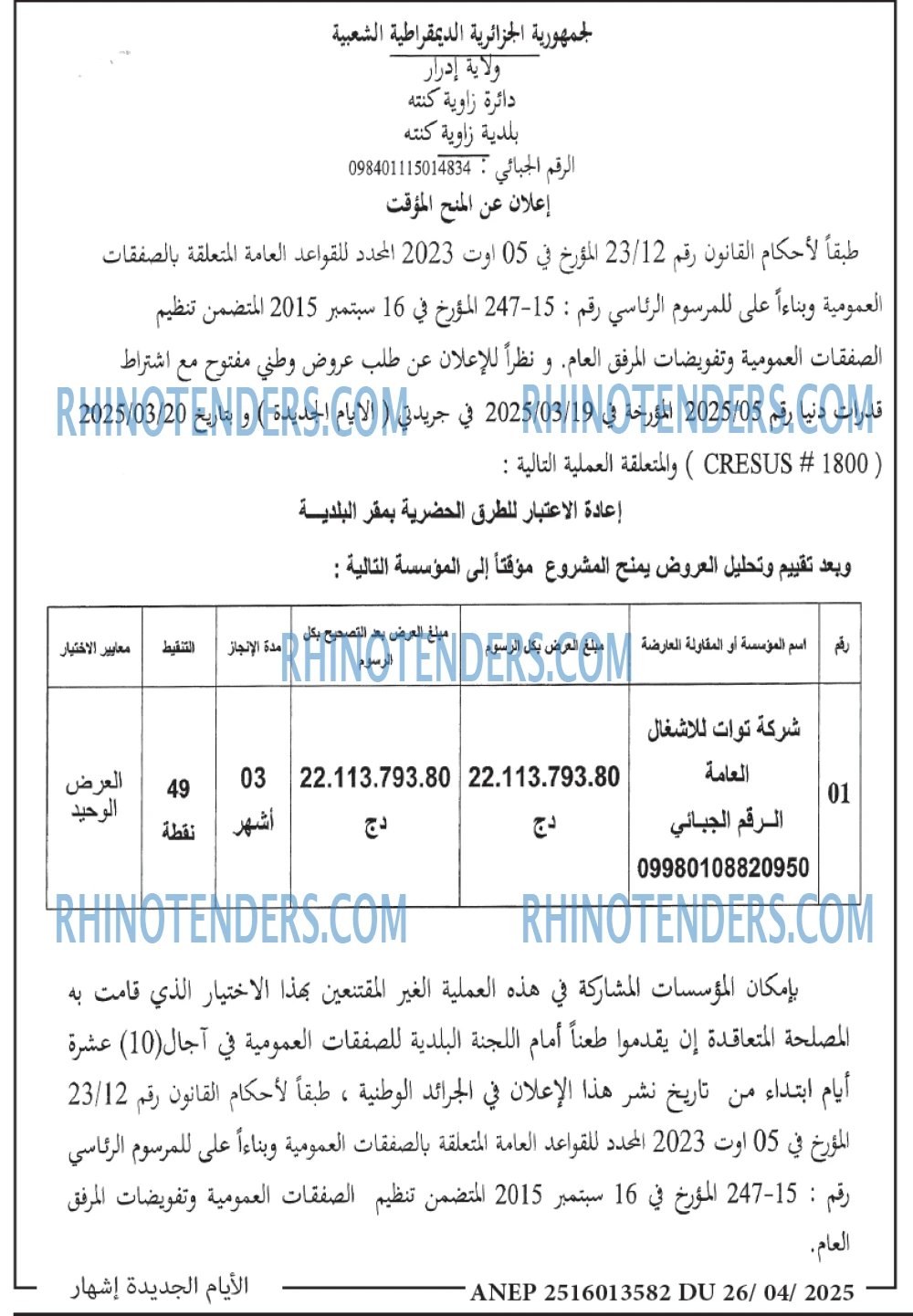 EL KHABAR