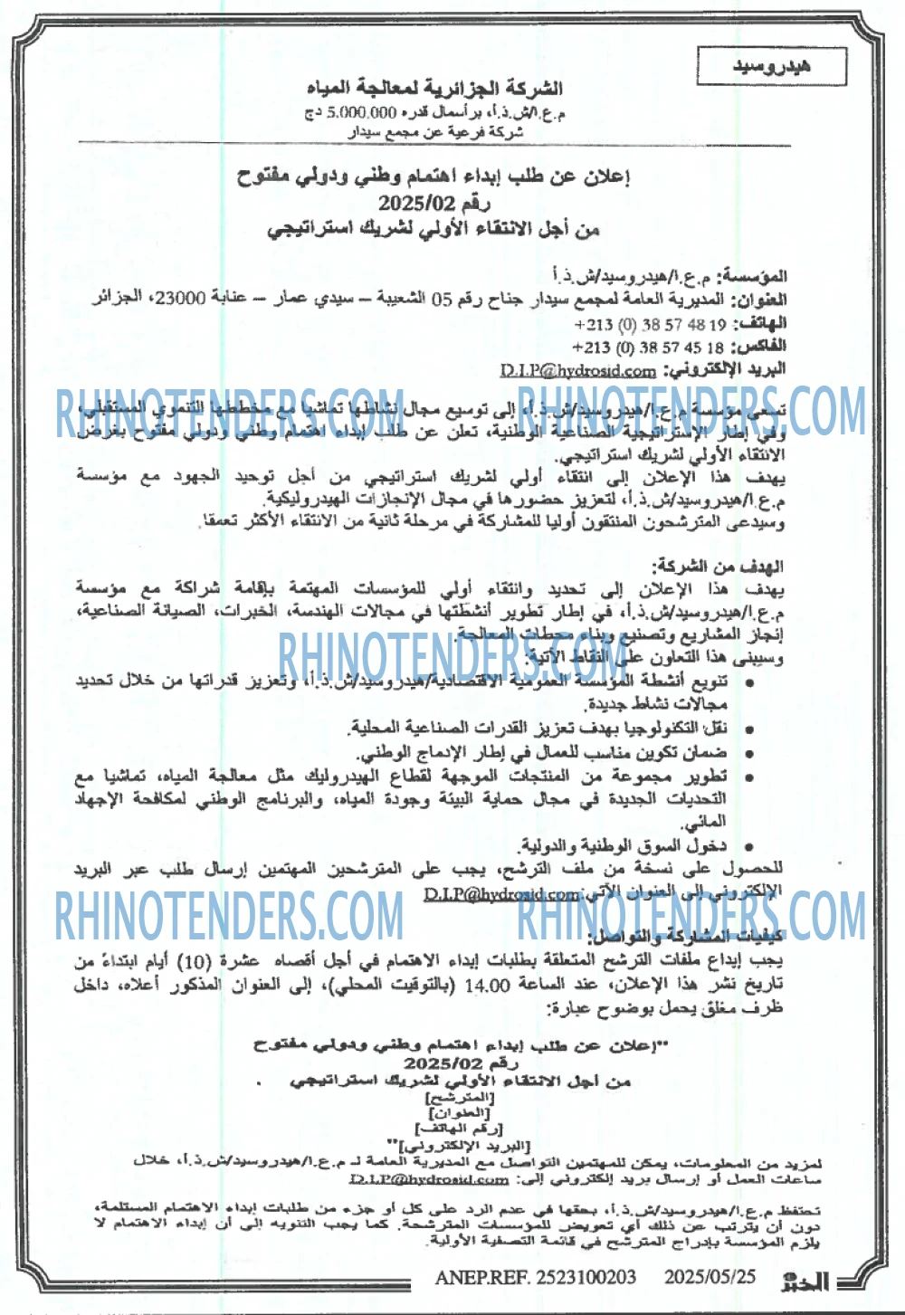 الخبر