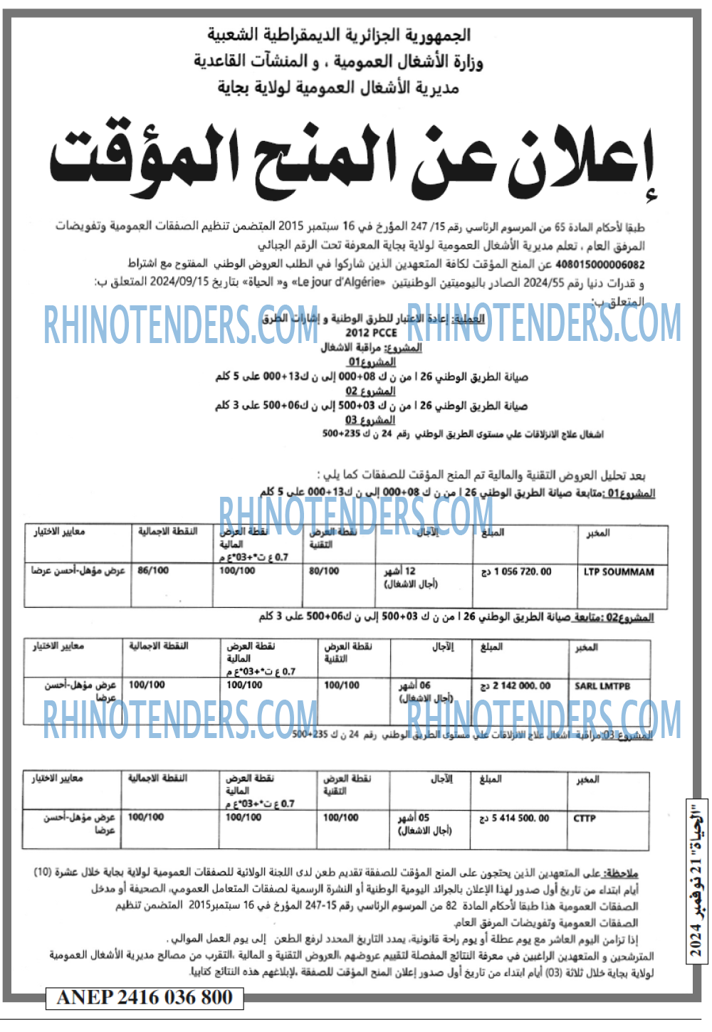 Rhinotenders