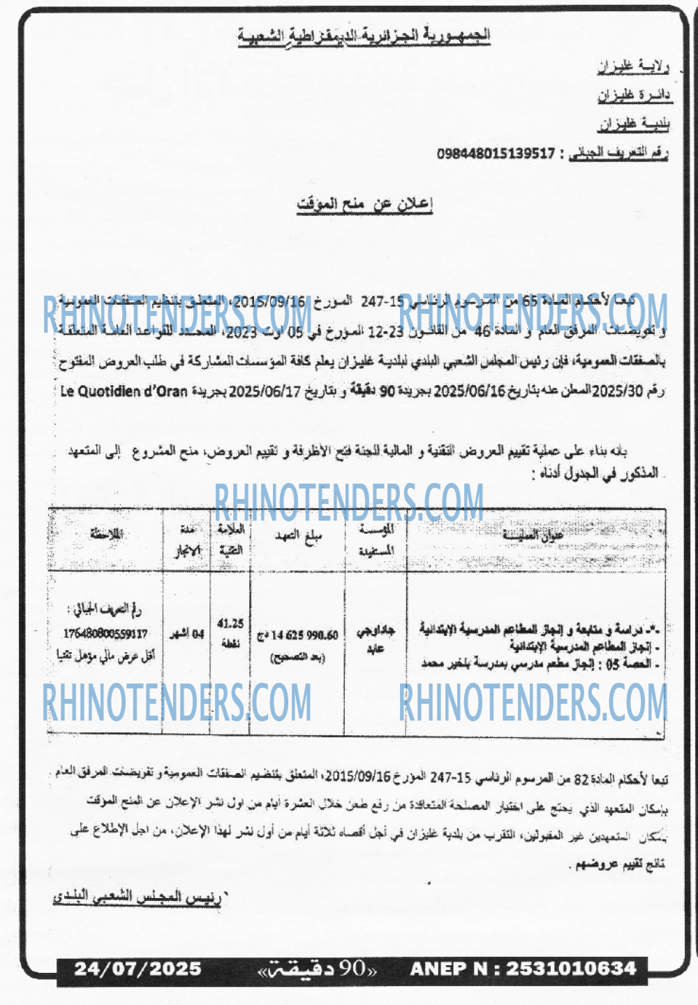 90 دقيقة