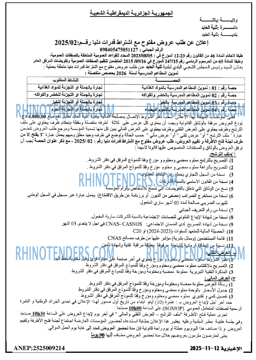الاخبارية