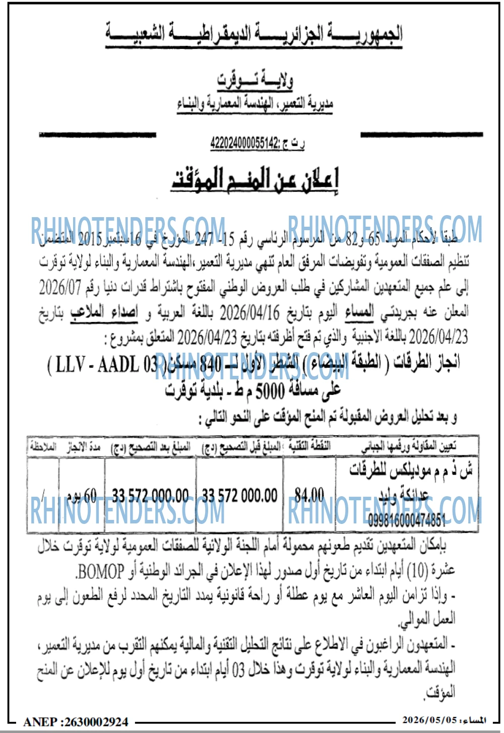 المساء