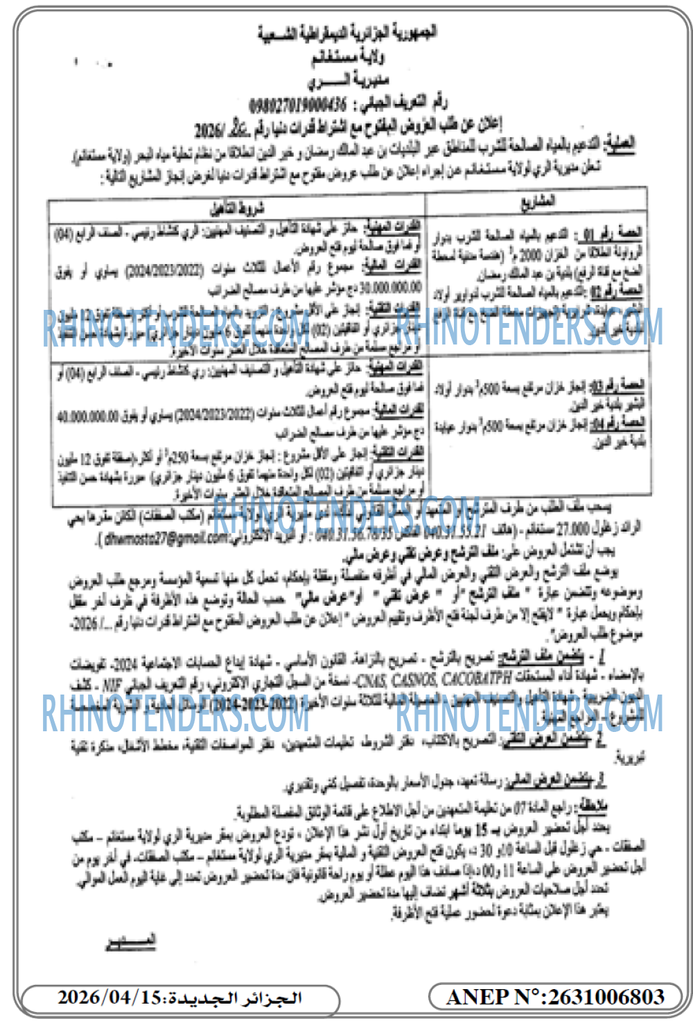 الجزائر الجديدة