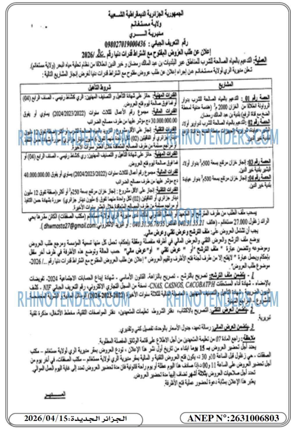 الجزائر الجديدة