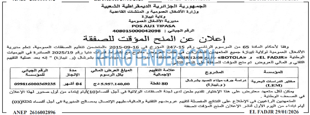 الفجر