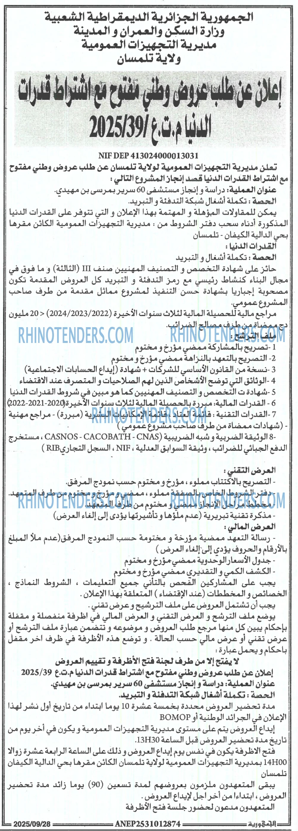 الجمهورية