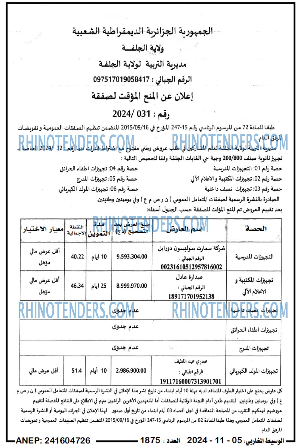 الوسيط المغاربي