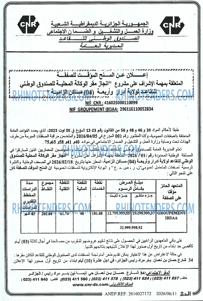الخبر