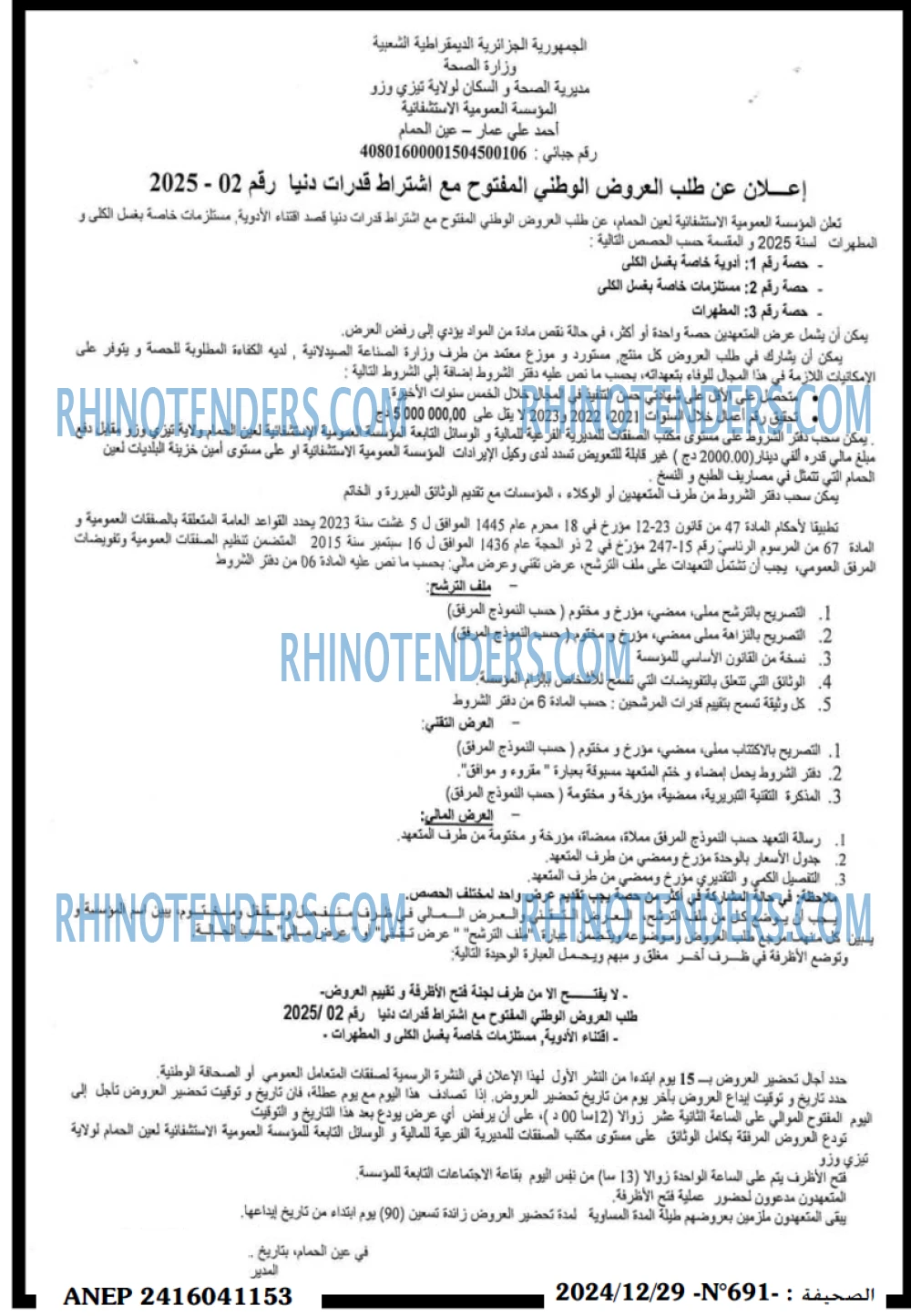 الجزائر