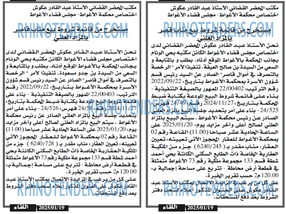 اللقاء