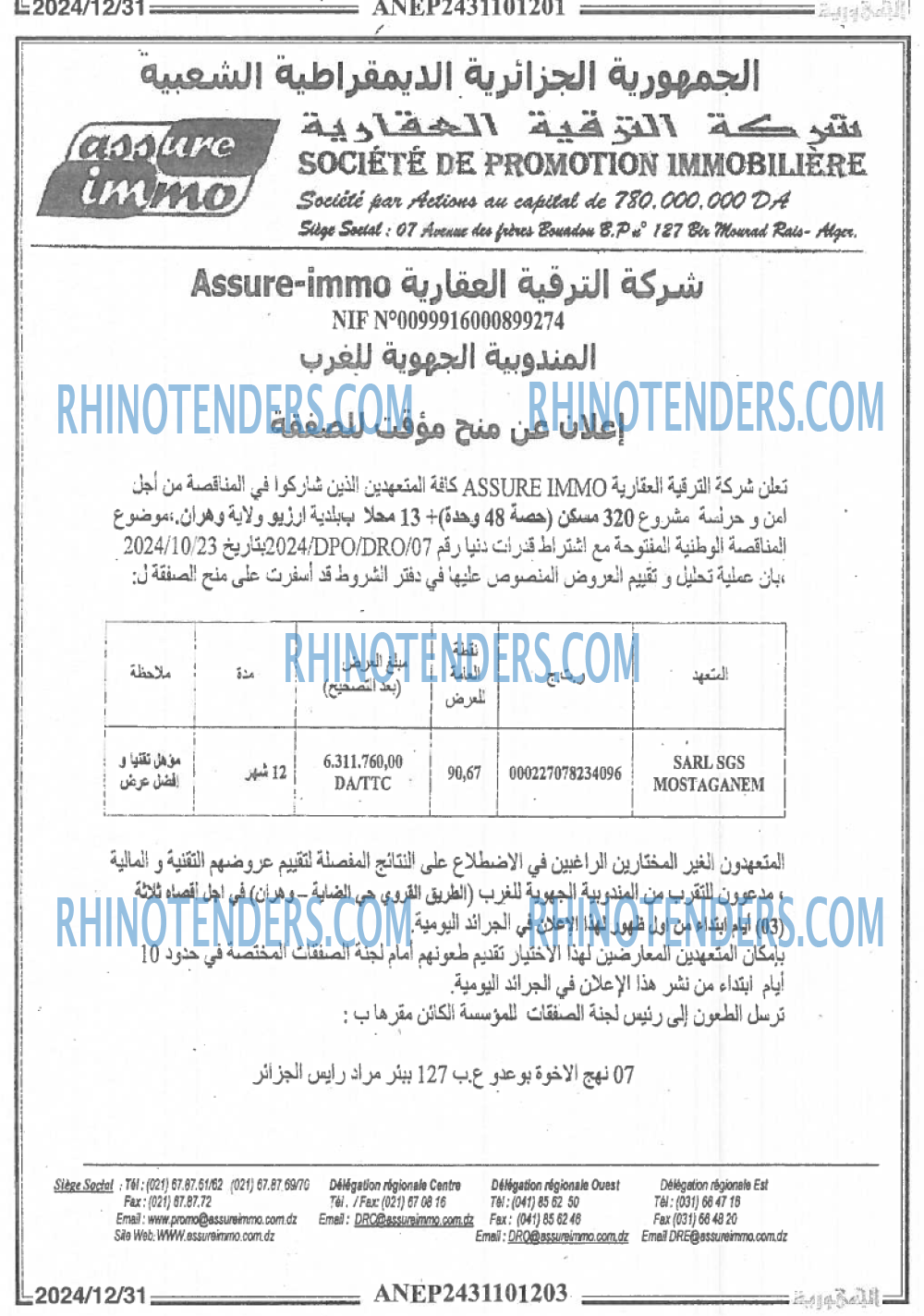 الجزائر