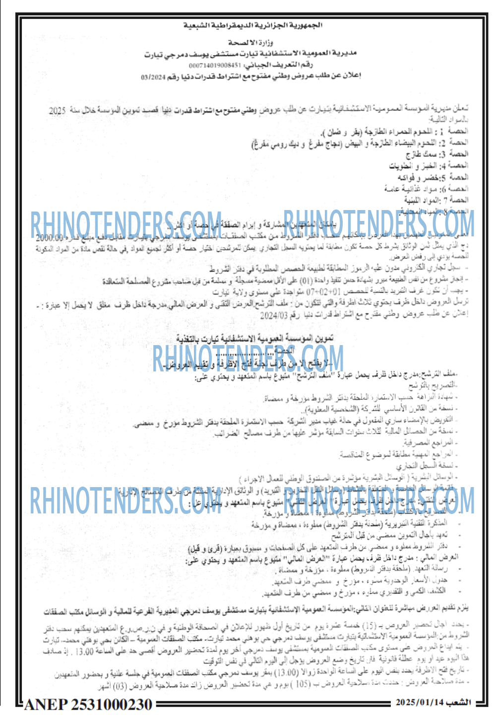 الايام