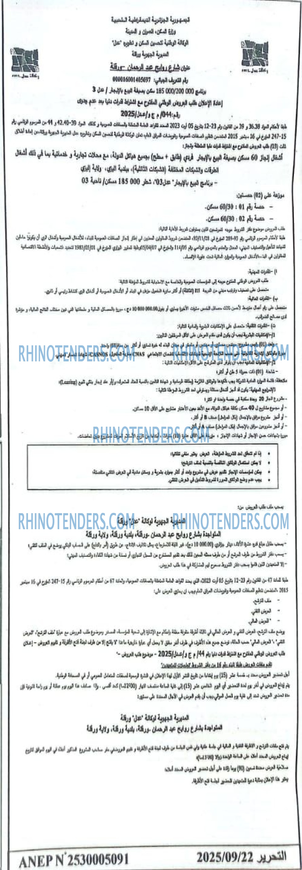 التحرير