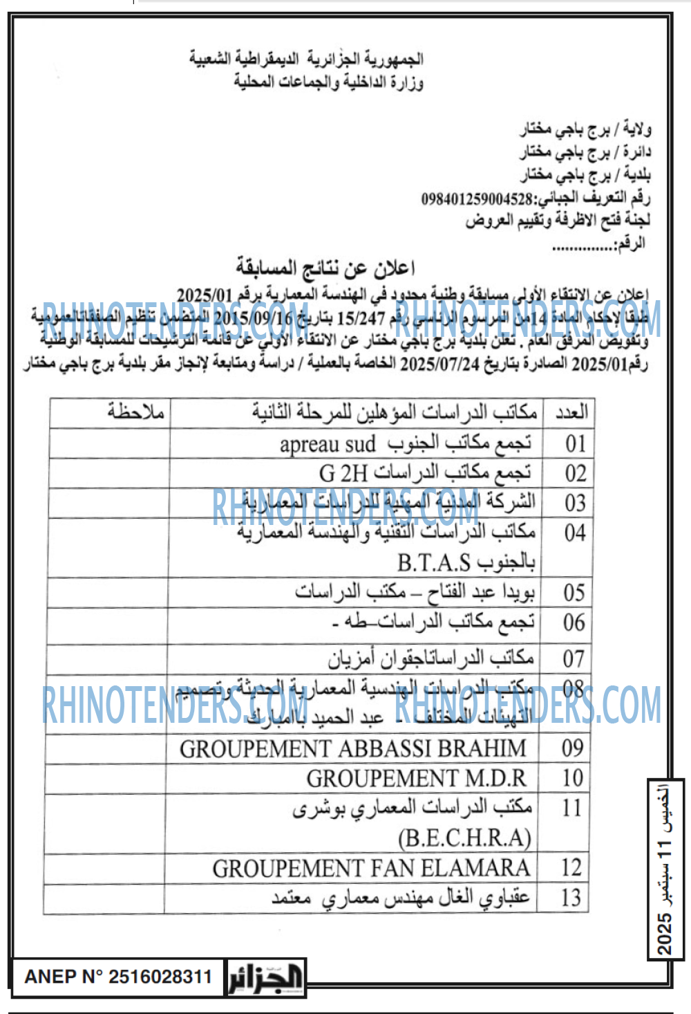 الجزائر