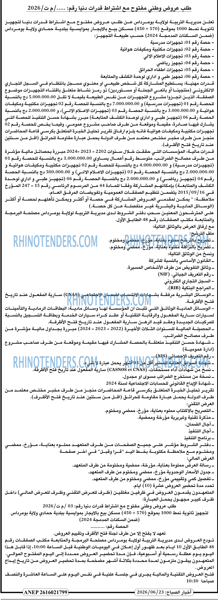 أخر الساعة