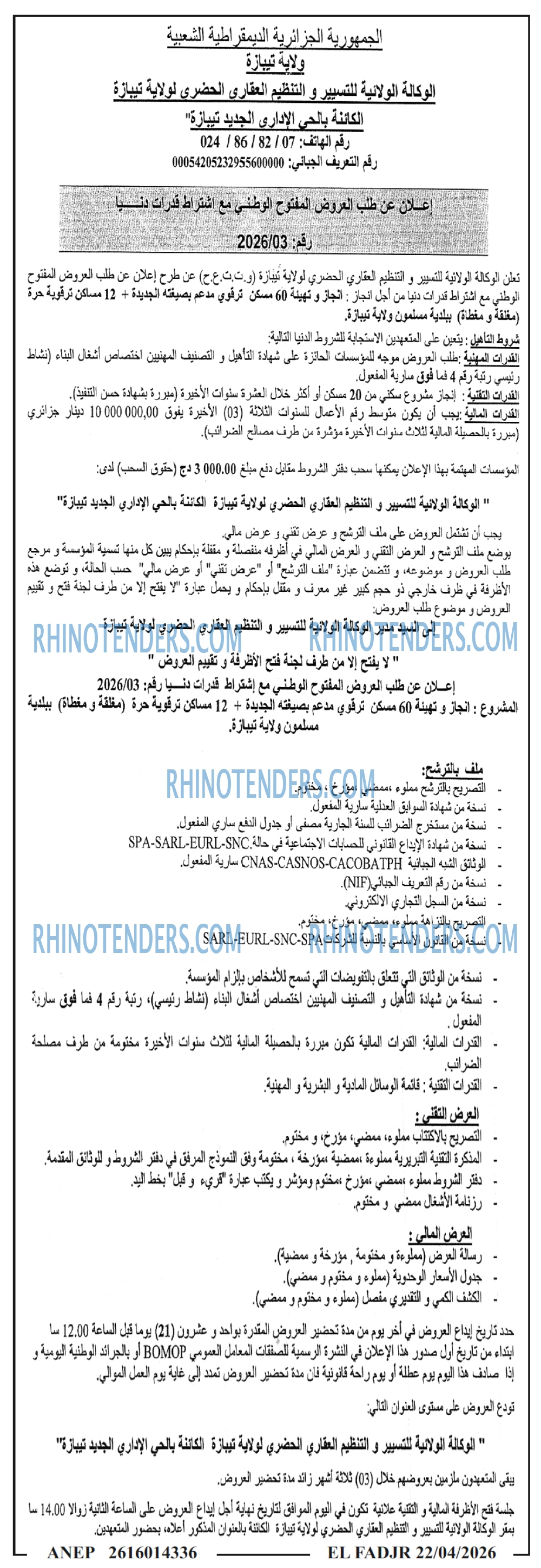 الفجر