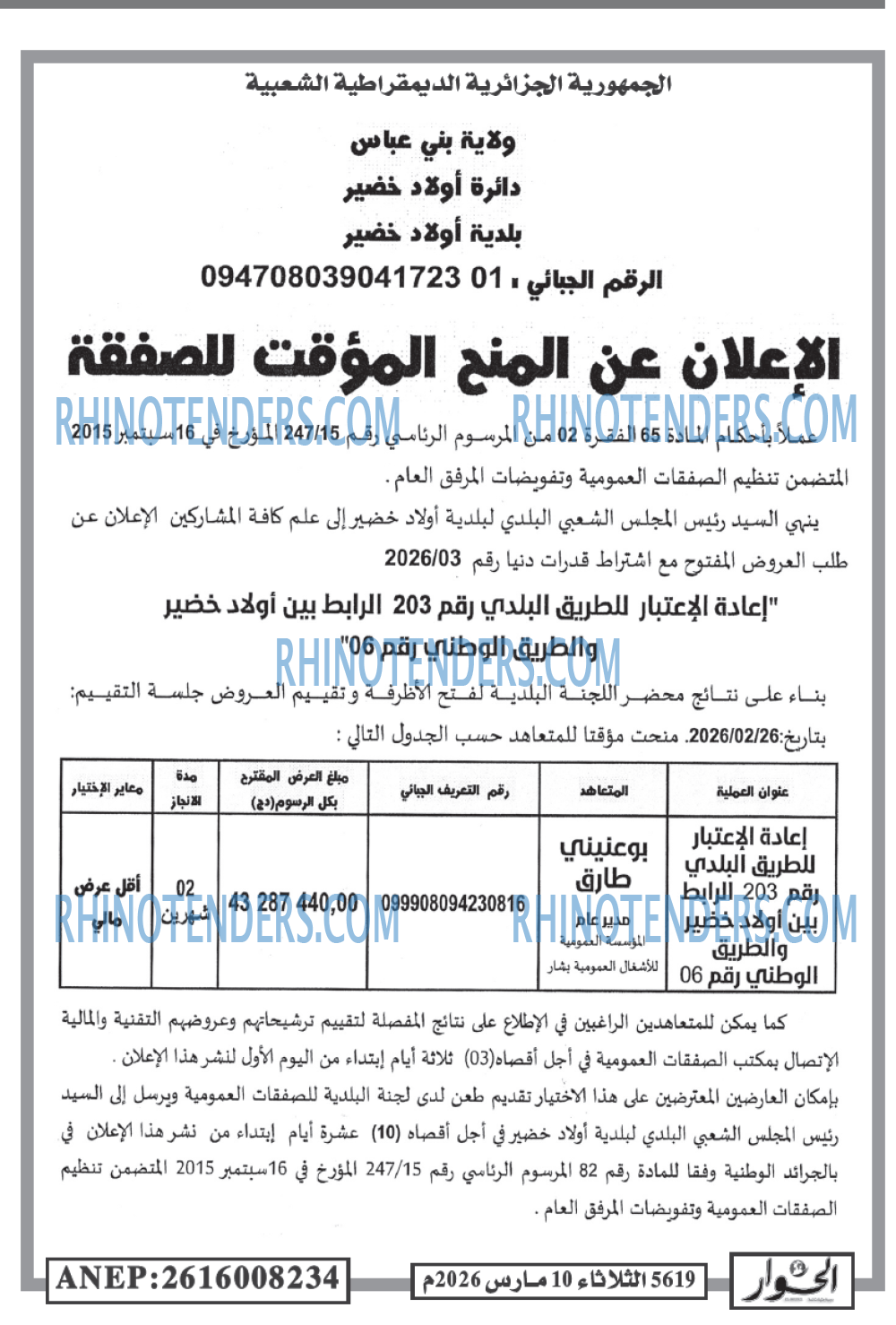 الحوار