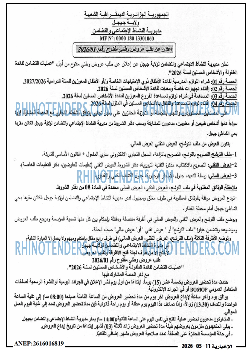 الاخبارية