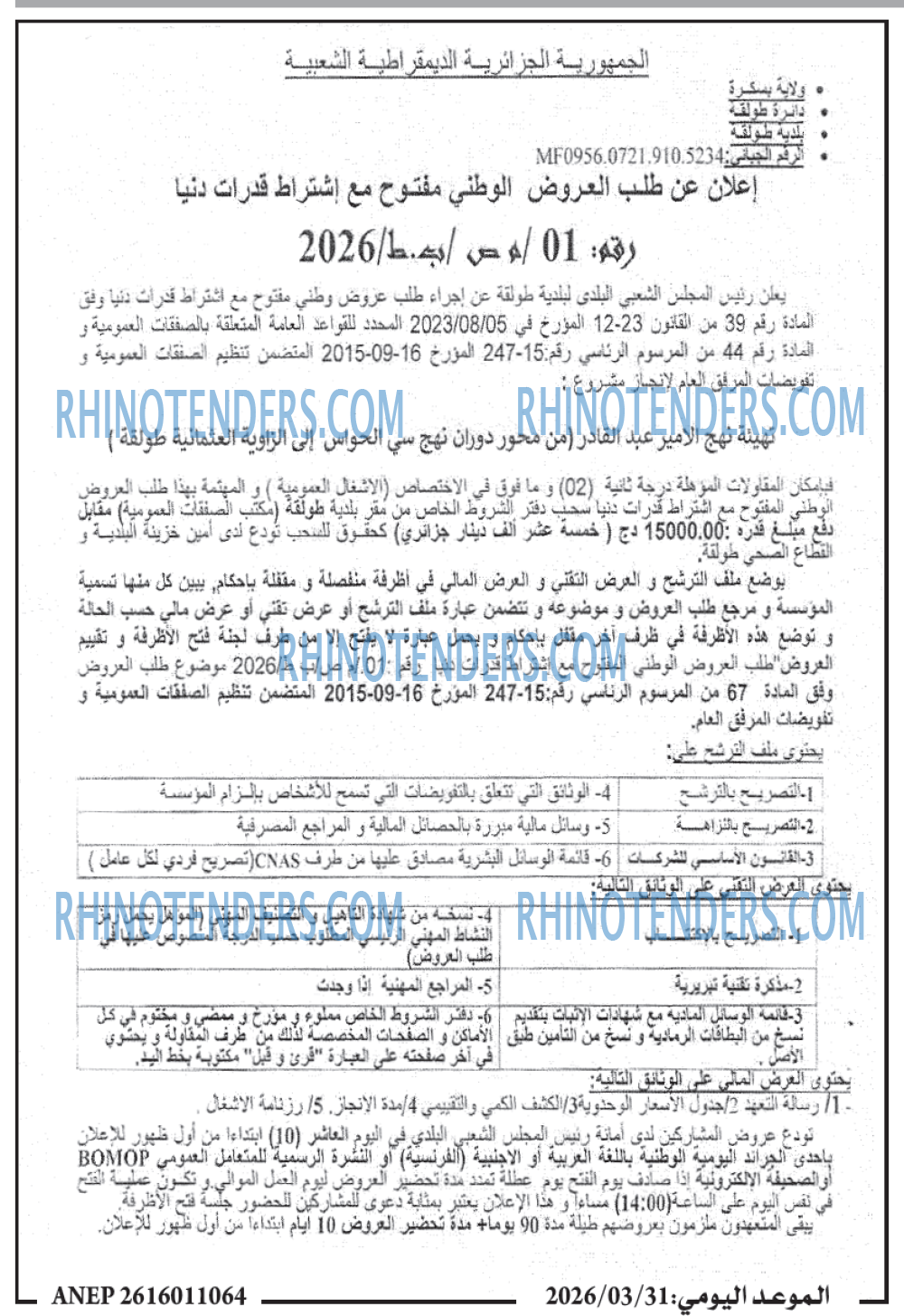 الموعد اليومي