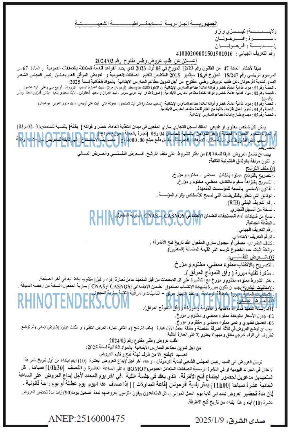 صدى الشرق