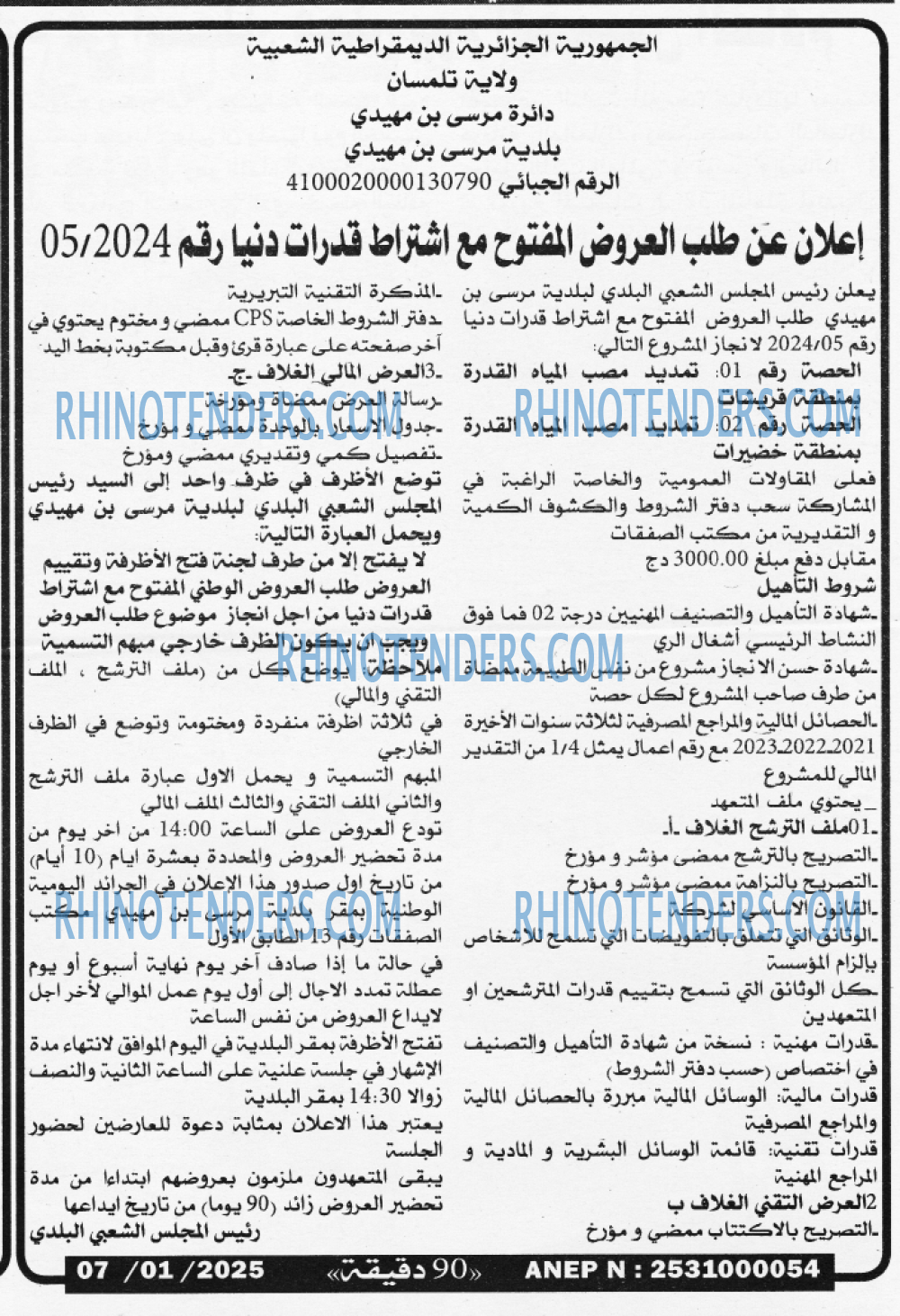 90 دقيقة