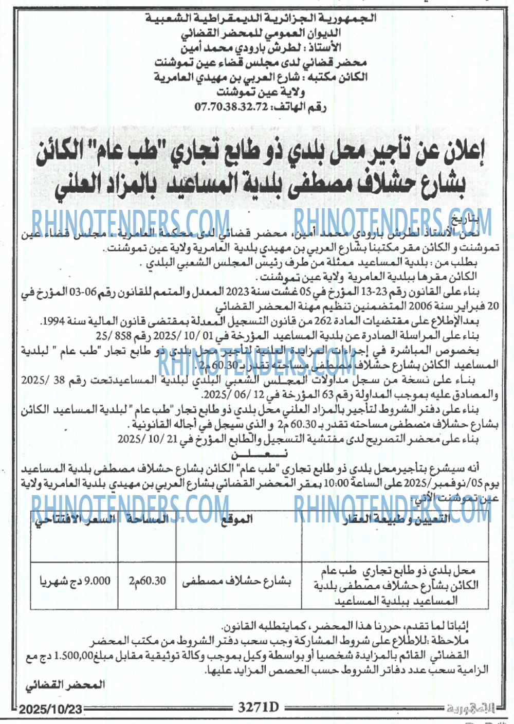 المحور