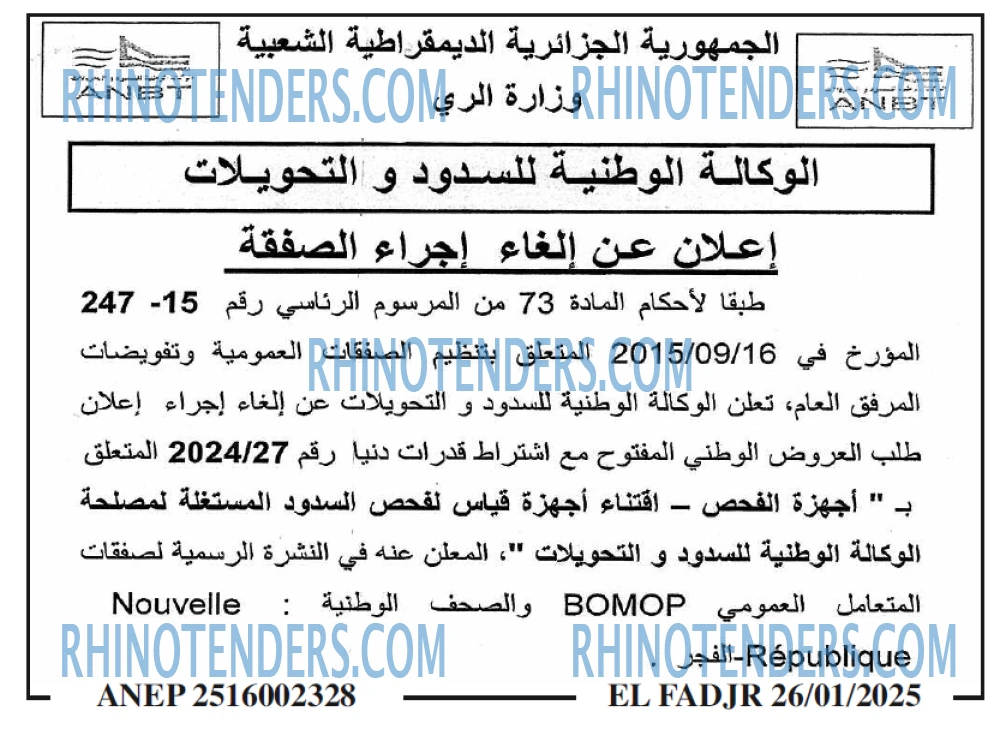 الفجر