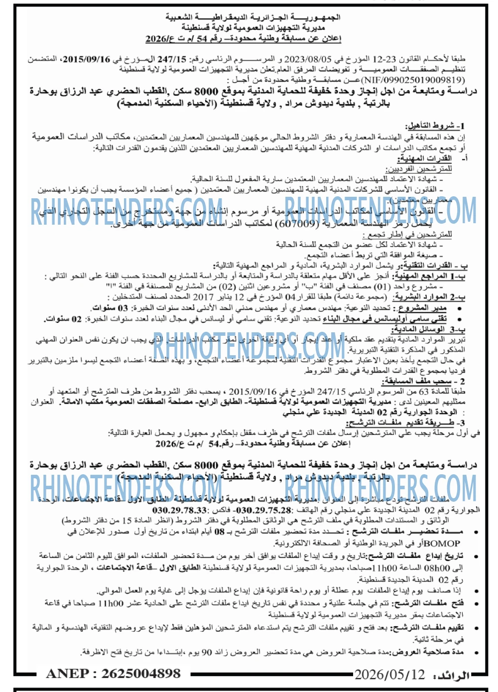 الرائد
