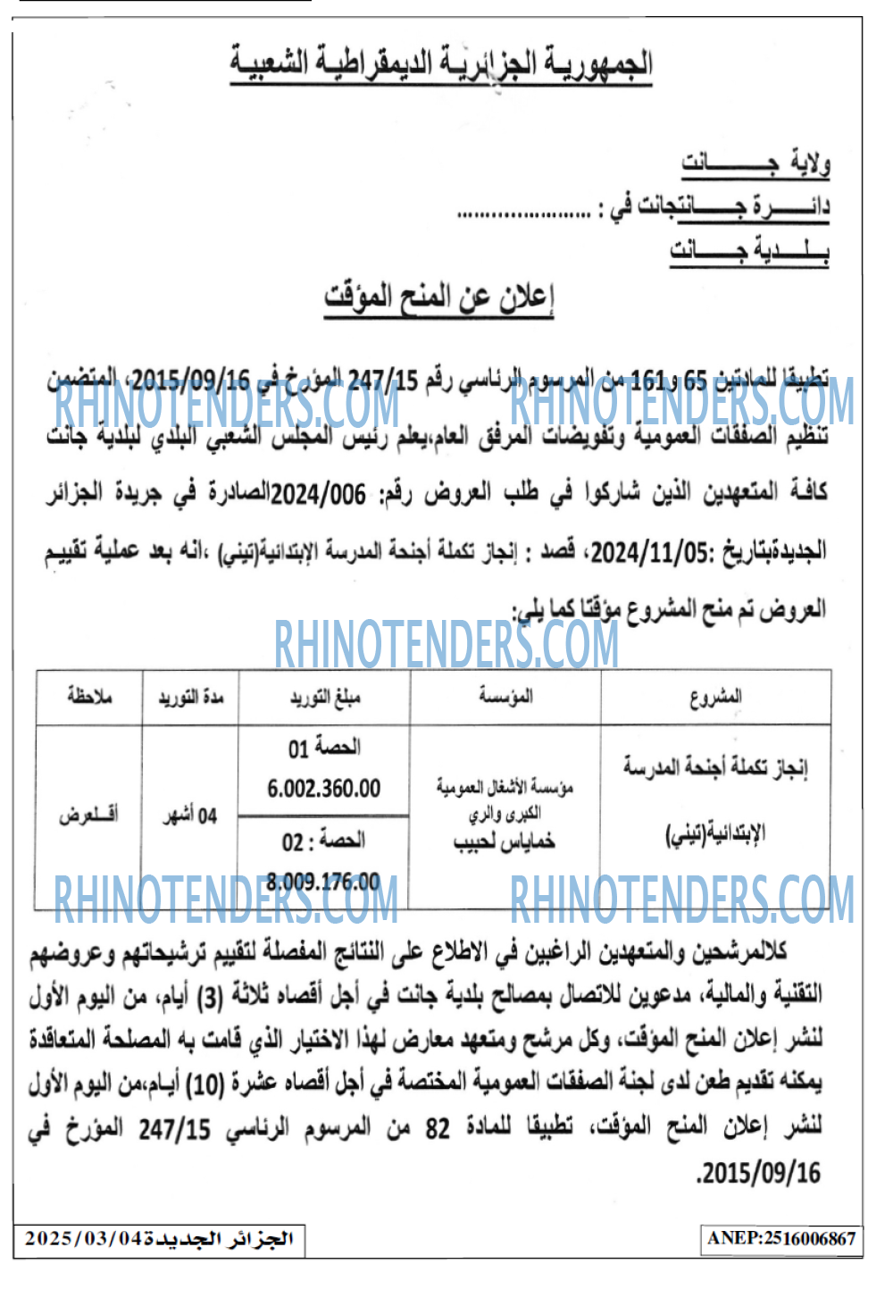 الجزائر الجديدة
