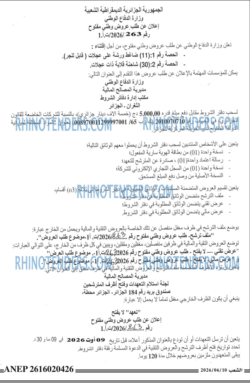 الشعب