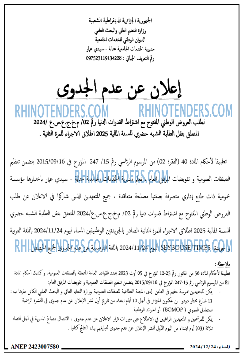 المساء