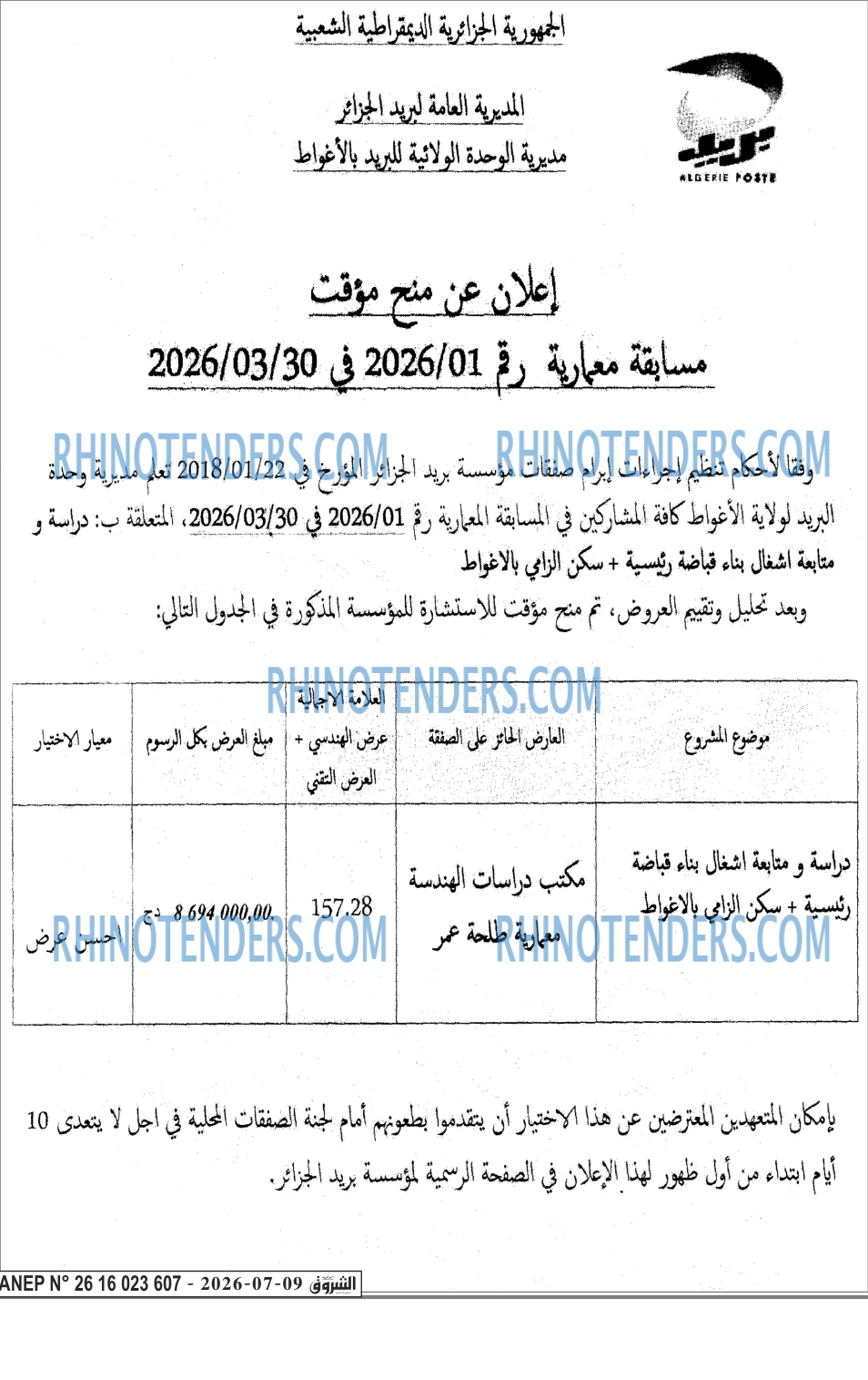 الشروق
