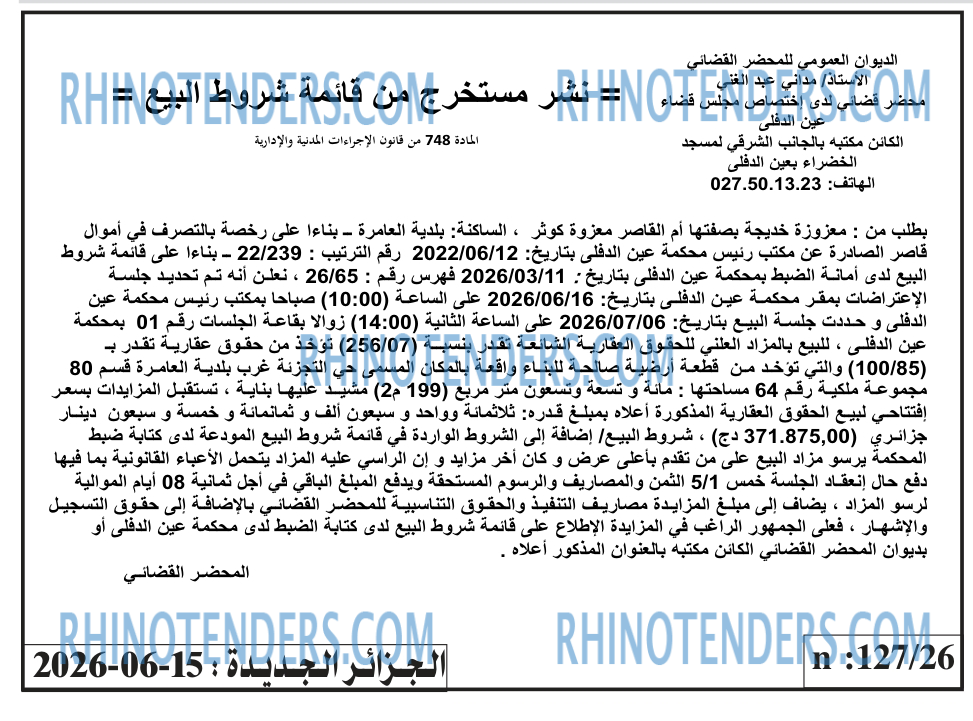 الجزائر الجديدة