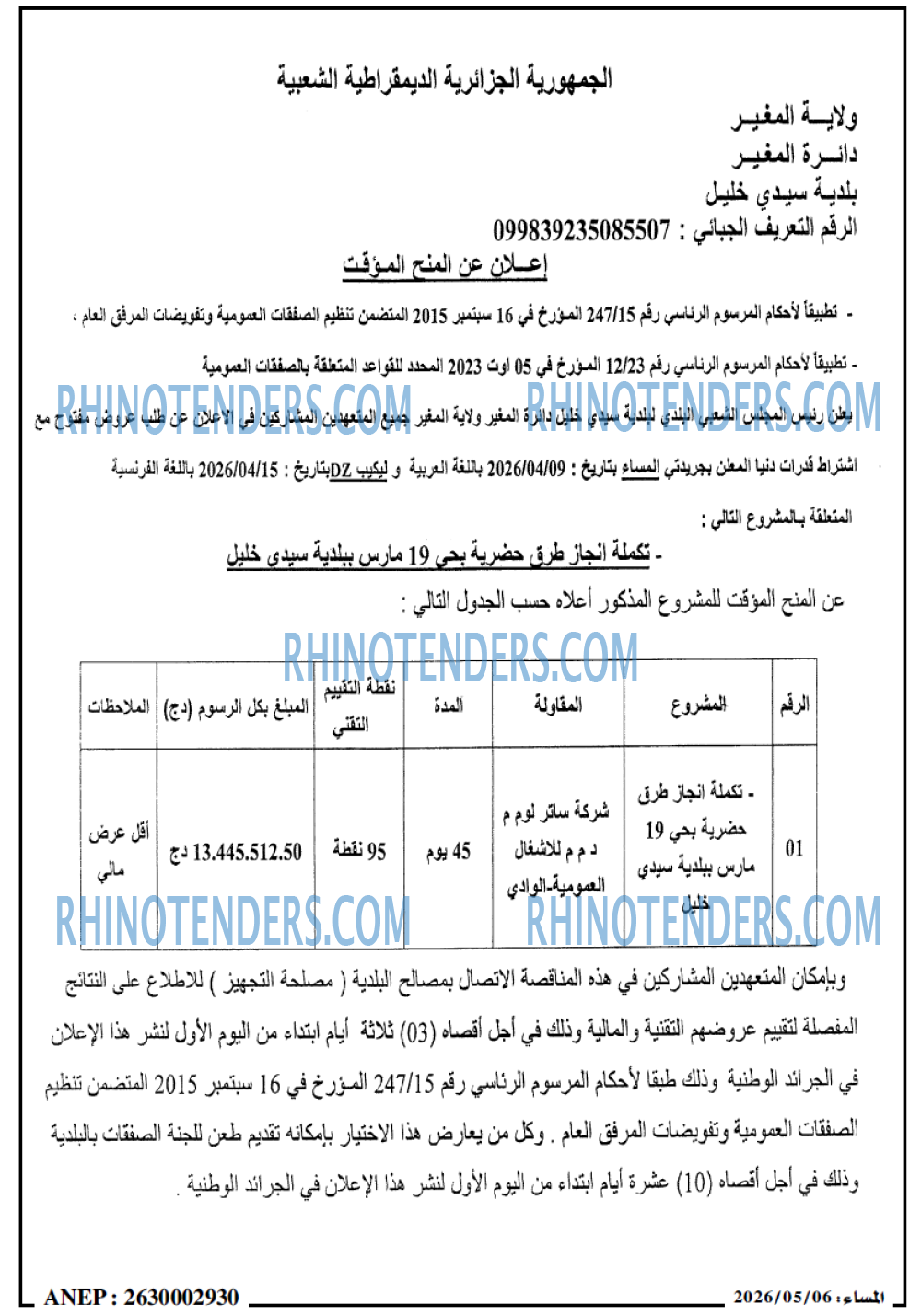 المساء