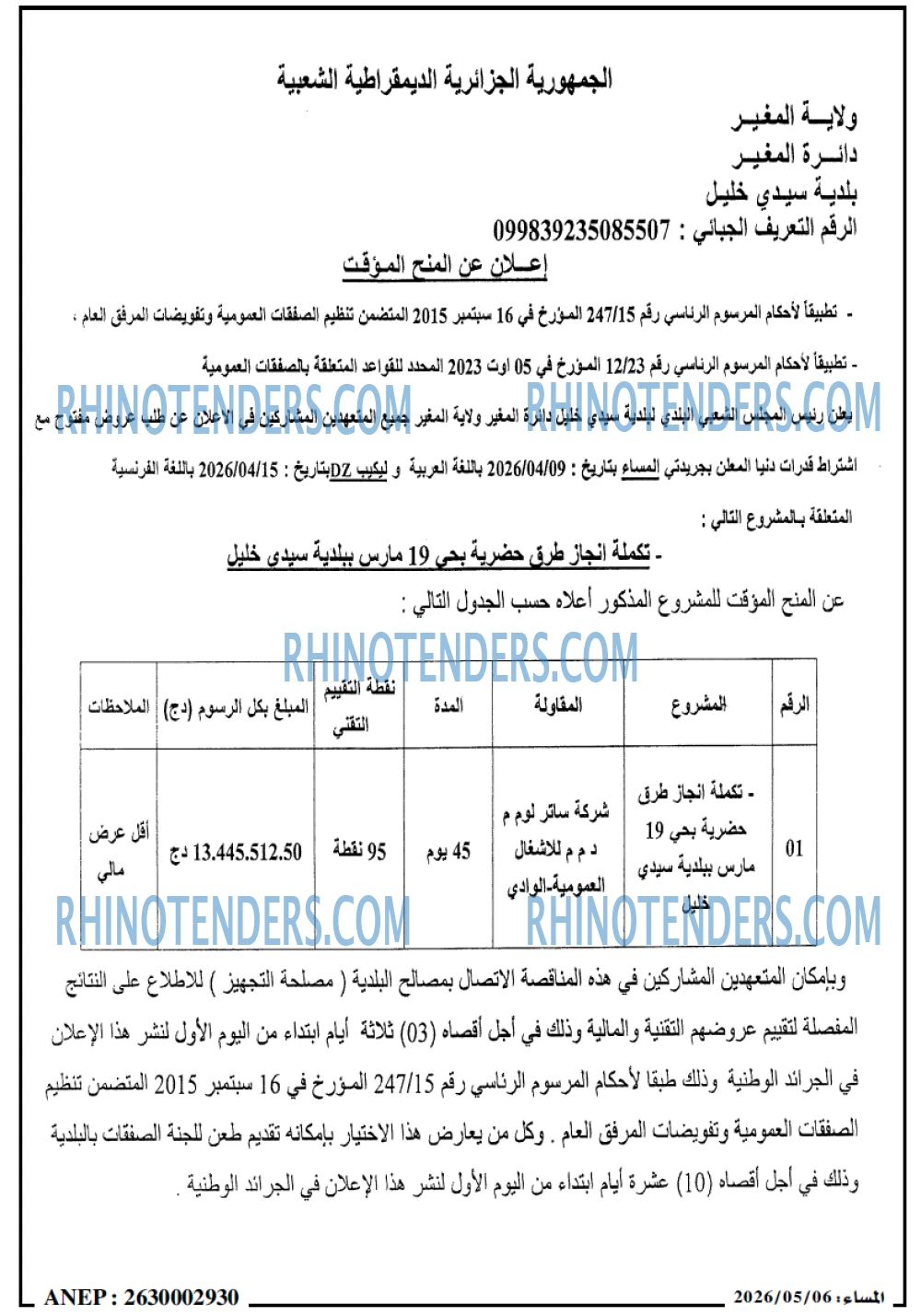 المساء