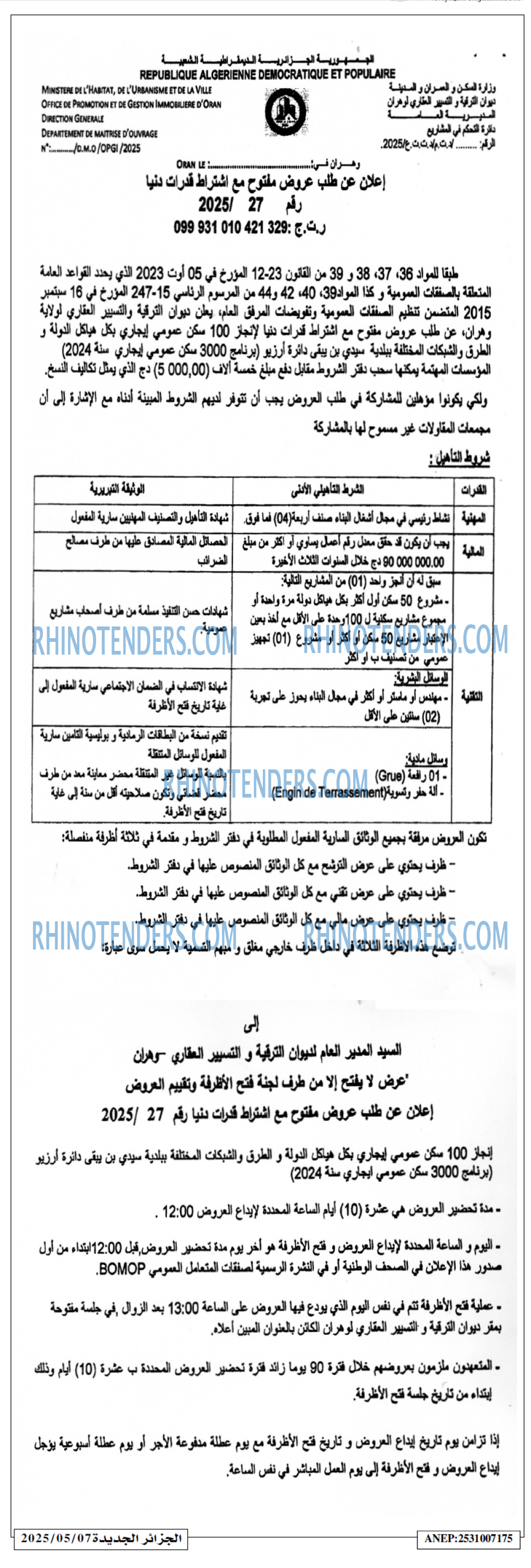 الجزائر الجديدة