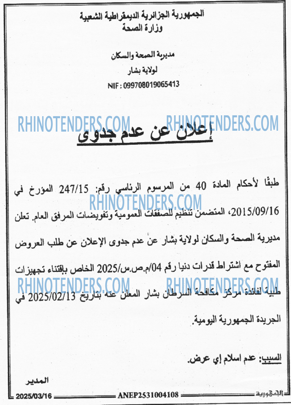 الجمهورية