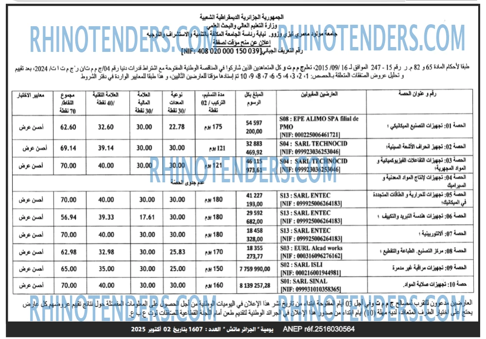 الجزائر