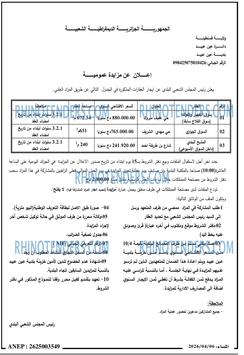 المساء