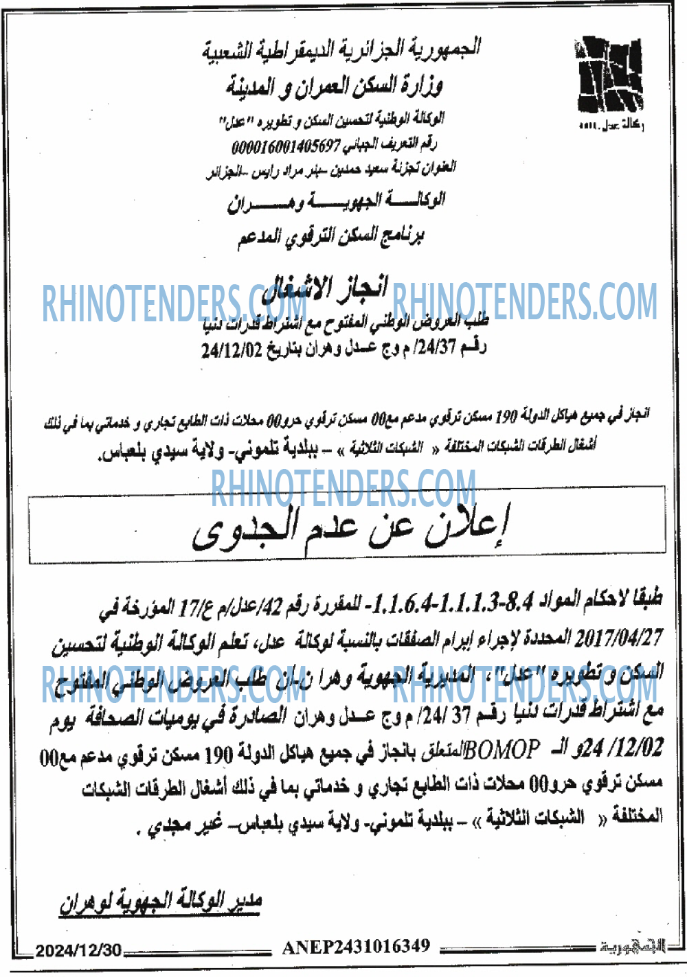 الجمهورية